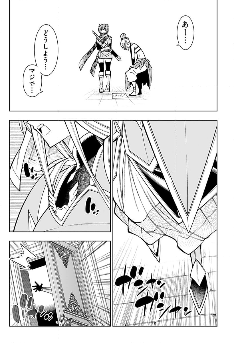 僕の武器は攻撃力１の針しかない - 第99話 - Page 12