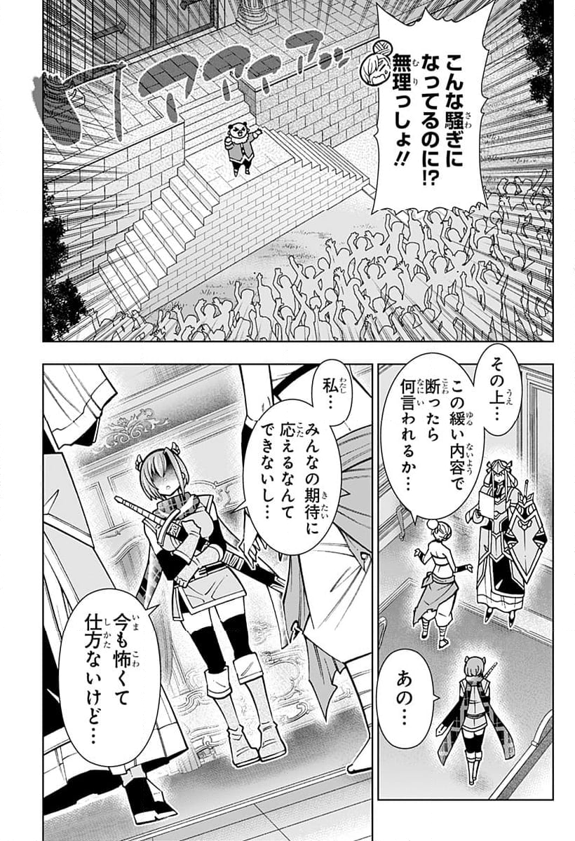 僕の武器は攻撃力１の針しかない - 第99話 - Page 15