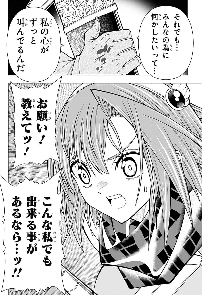 僕の武器は攻撃力１の針しかない - 第99話 - Page 16