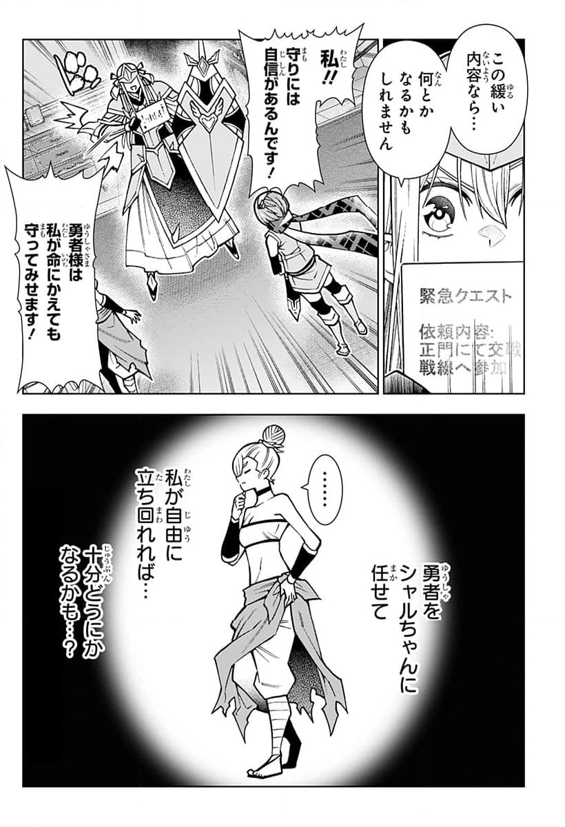 僕の武器は攻撃力１の針しかない - 第99話 - Page 18