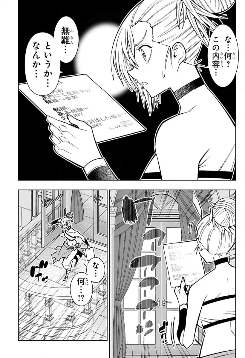 僕の武器は攻撃力１の針しかない - 第99話 - Page 3