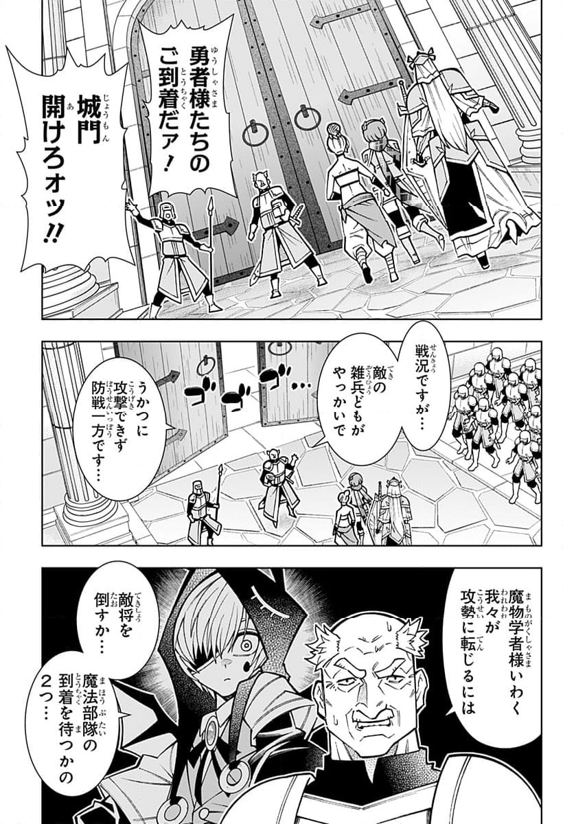 僕の武器は攻撃力１の針しかない - 第99話 - Page 21