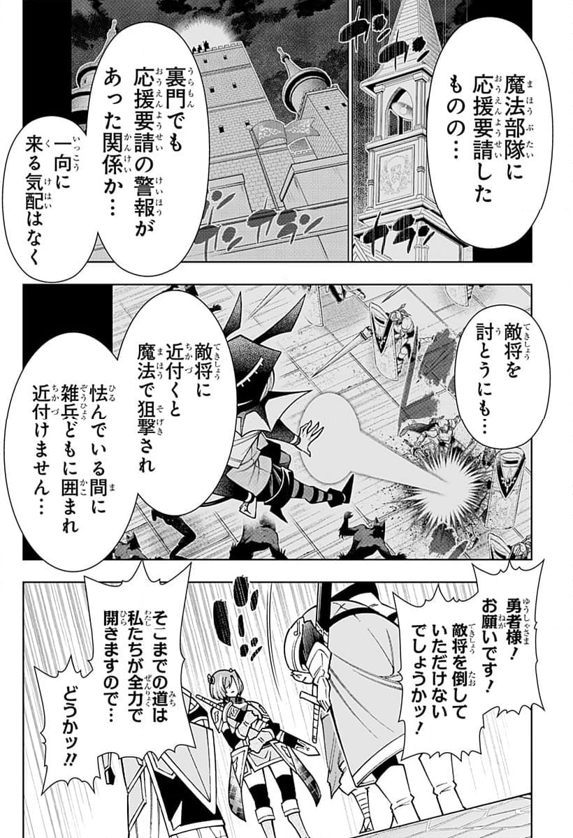 僕の武器は攻撃力１の針しかない - 第99話 - Page 22