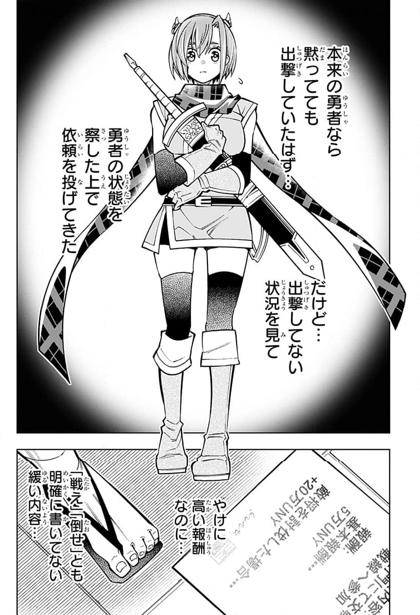 僕の武器は攻撃力１の針しかない - 第99話 - Page 6