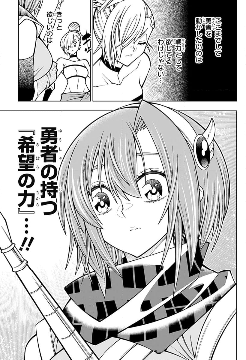 僕の武器は攻撃力１の針しかない - 第99話 - Page 7