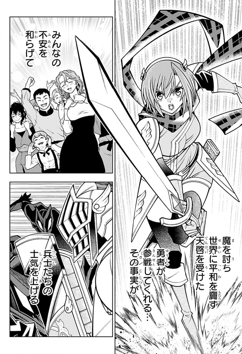 僕の武器は攻撃力１の針しかない - 第99話 - Page 8