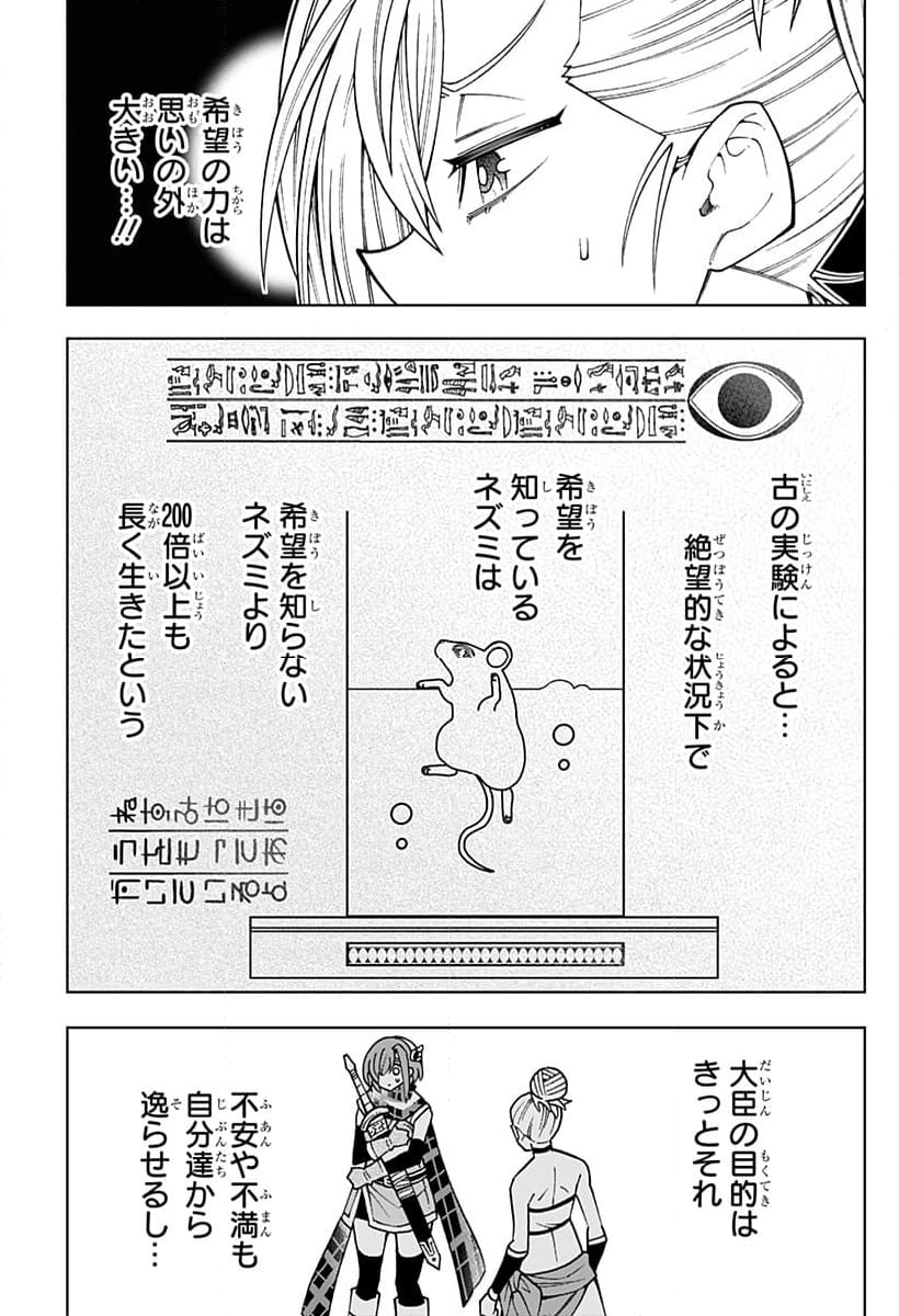 僕の武器は攻撃力１の針しかない - 第99話 - Page 9