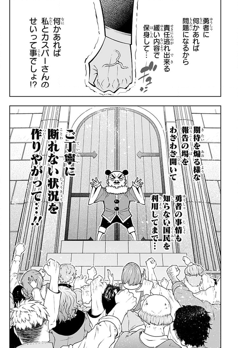 僕の武器は攻撃力１の針しかない - 第99話 - Page 10