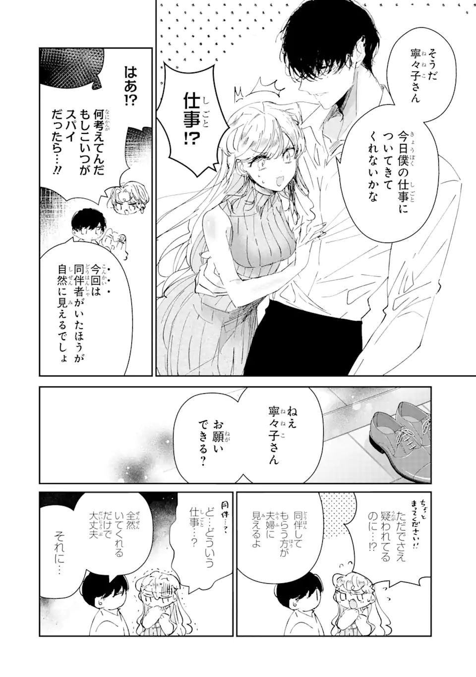 アサシン＆シンデレラ 第3.1話 - Trang 2
