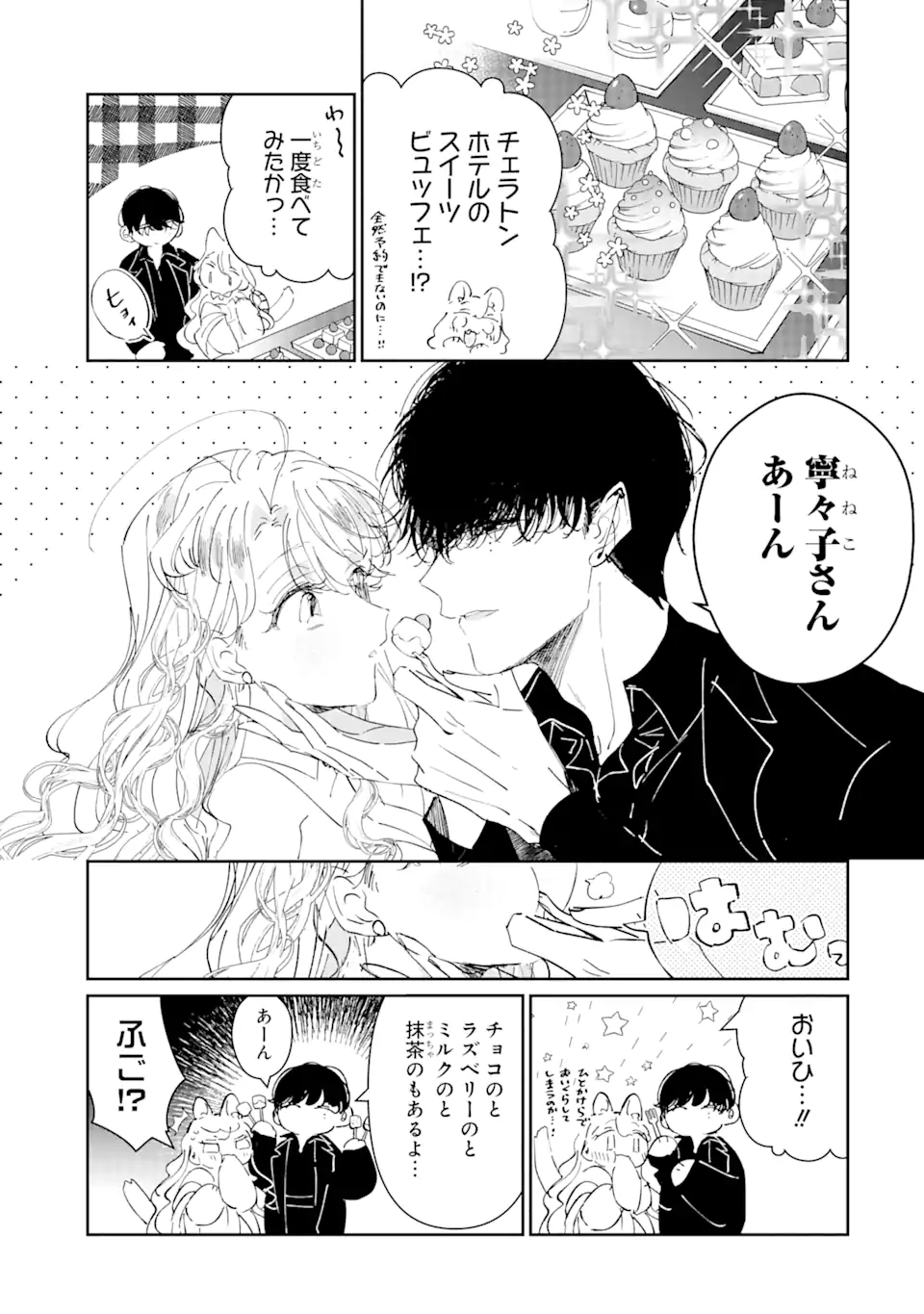 アサシン＆シンデレラ 第3.1話 - Trang 11
