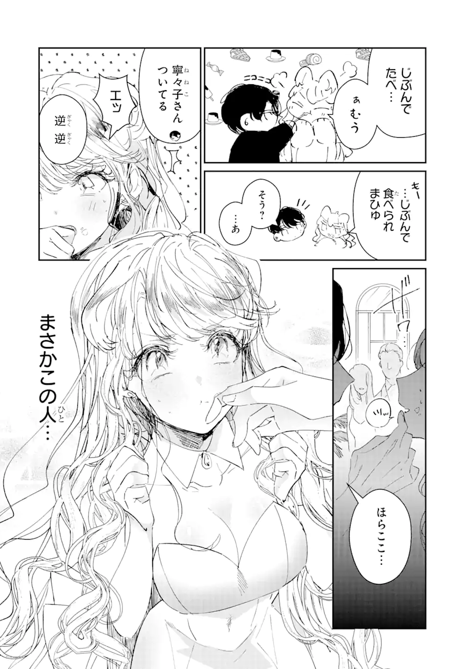 アサシン＆シンデレラ 第3.1話 - Trang 12