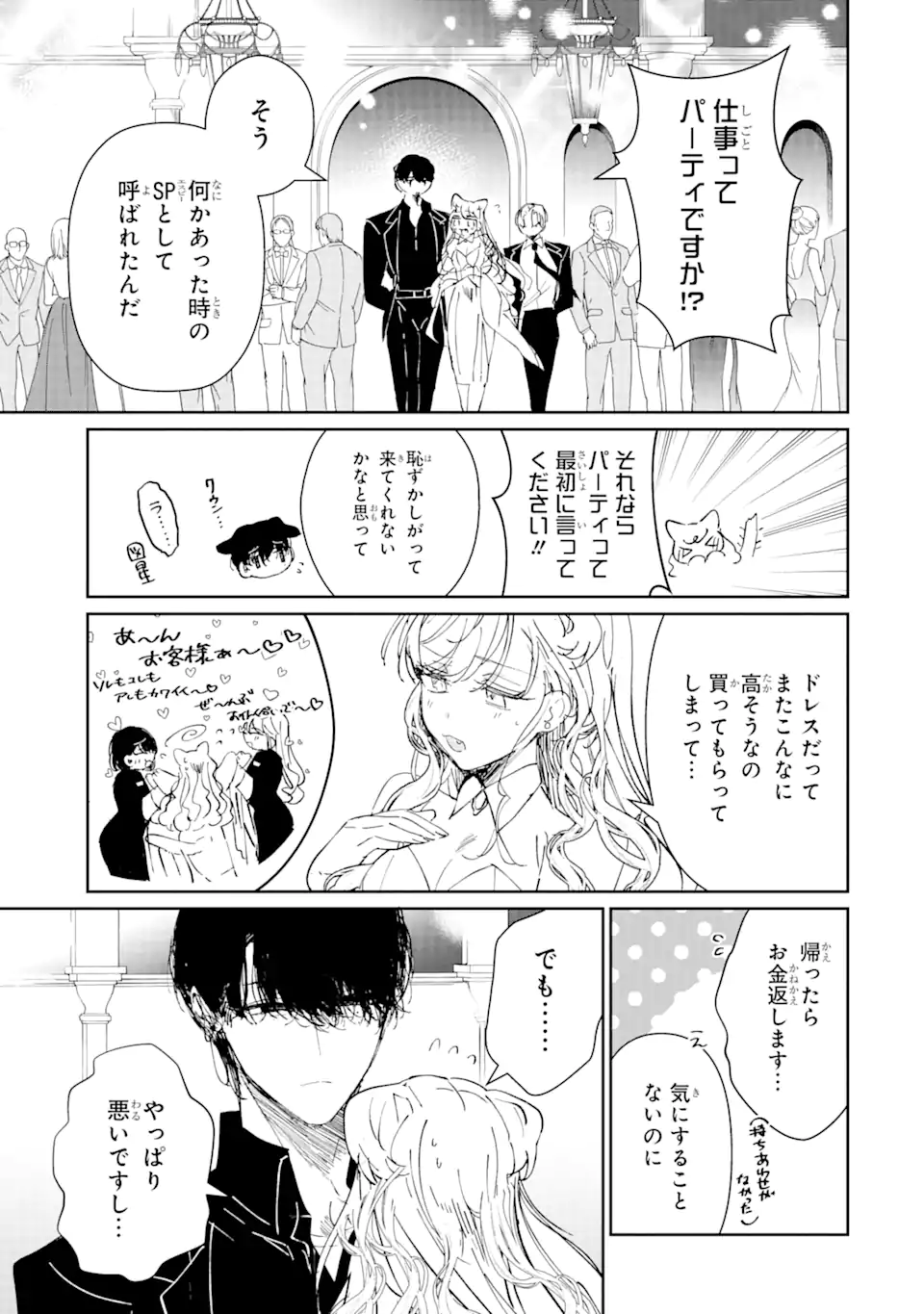 アサシン＆シンデレラ 第3.1話 - Trang 7