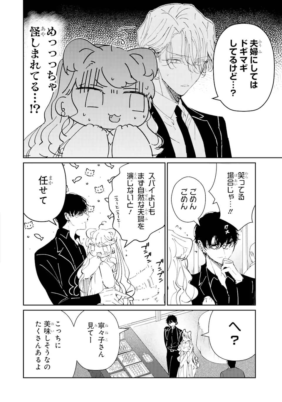 アサシン＆シンデレラ 第3.1話 - Trang 10