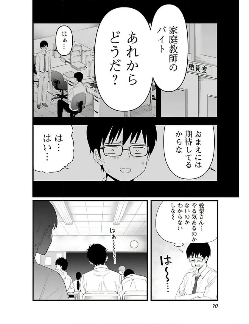 僕の生徒はオトナギャル - 第4話 - Page 4