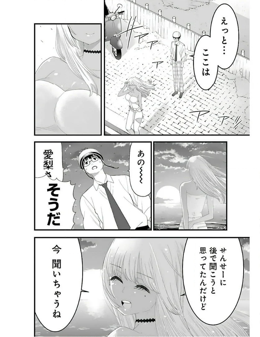 僕の生徒はオトナギャル - 第4話 - Page 27