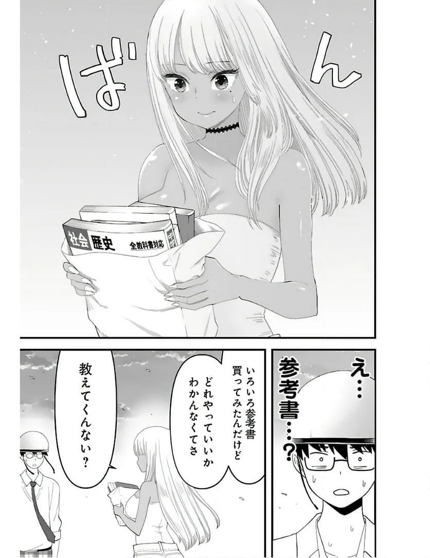 僕の生徒はオトナギャル - 第4話 - Page 29