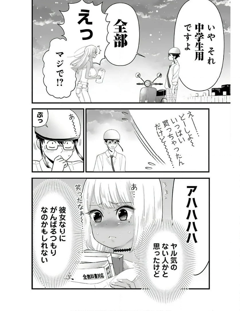 僕の生徒はオトナギャル - 第4話 - Page 31