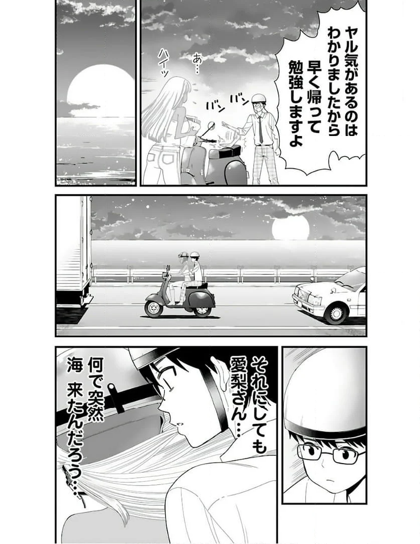 僕の生徒はオトナギャル - 第4話 - Page 33