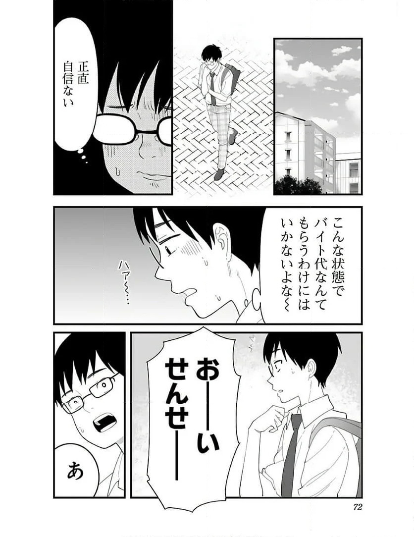 僕の生徒はオトナギャル - 第4話 - Page 8