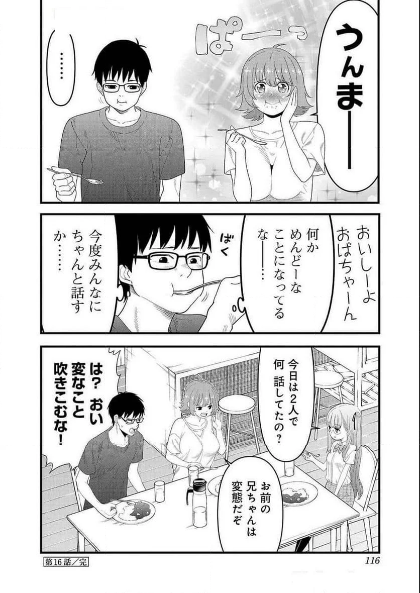 僕の生徒はオトナギャル - 第16話 - Page 12