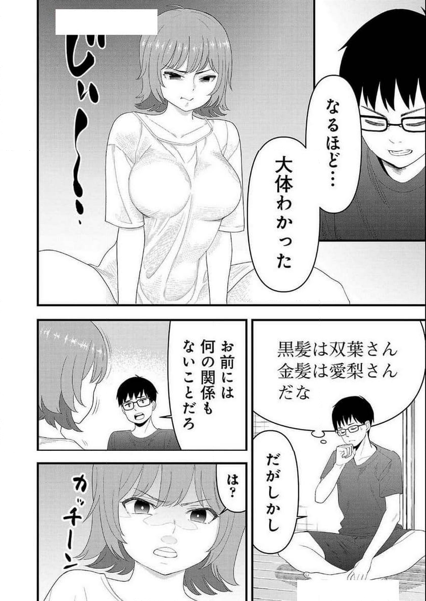 僕の生徒はオトナギャル - 第16話 - Page 8