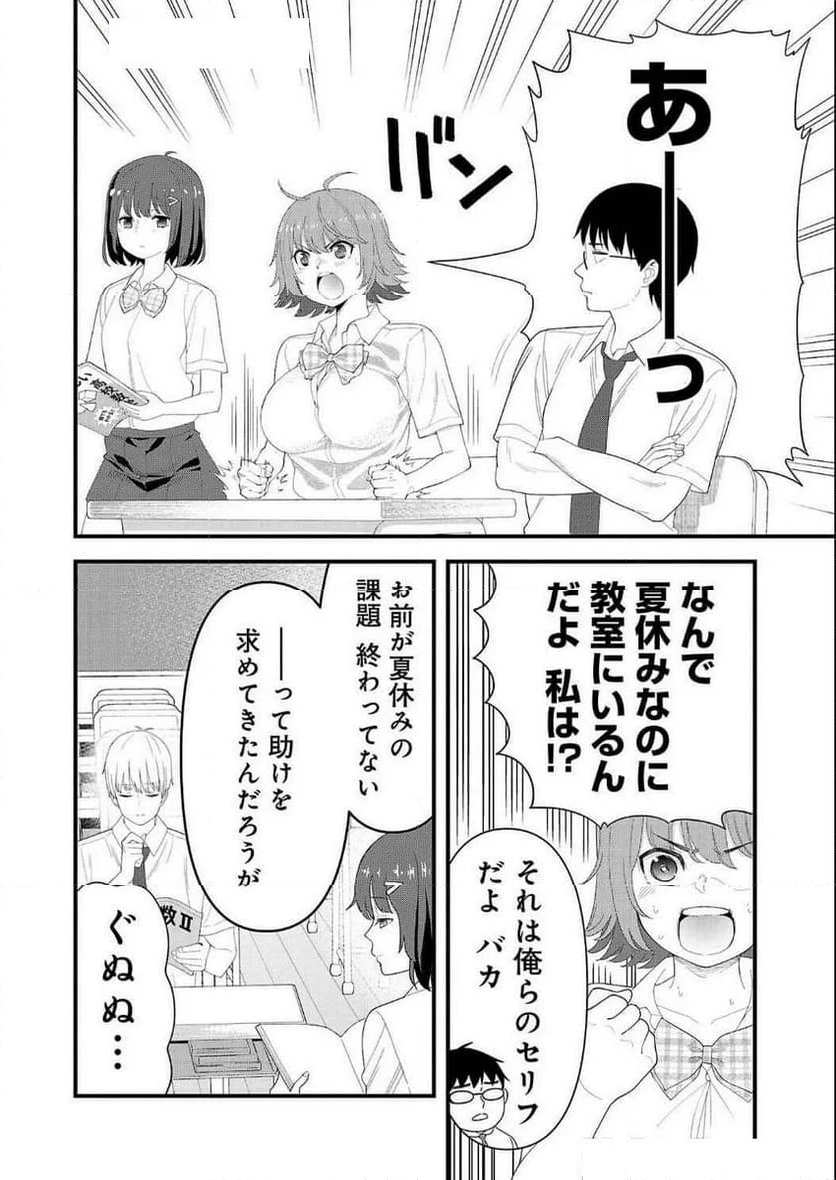 僕の生徒はオトナギャル - 第19話 - Page 2