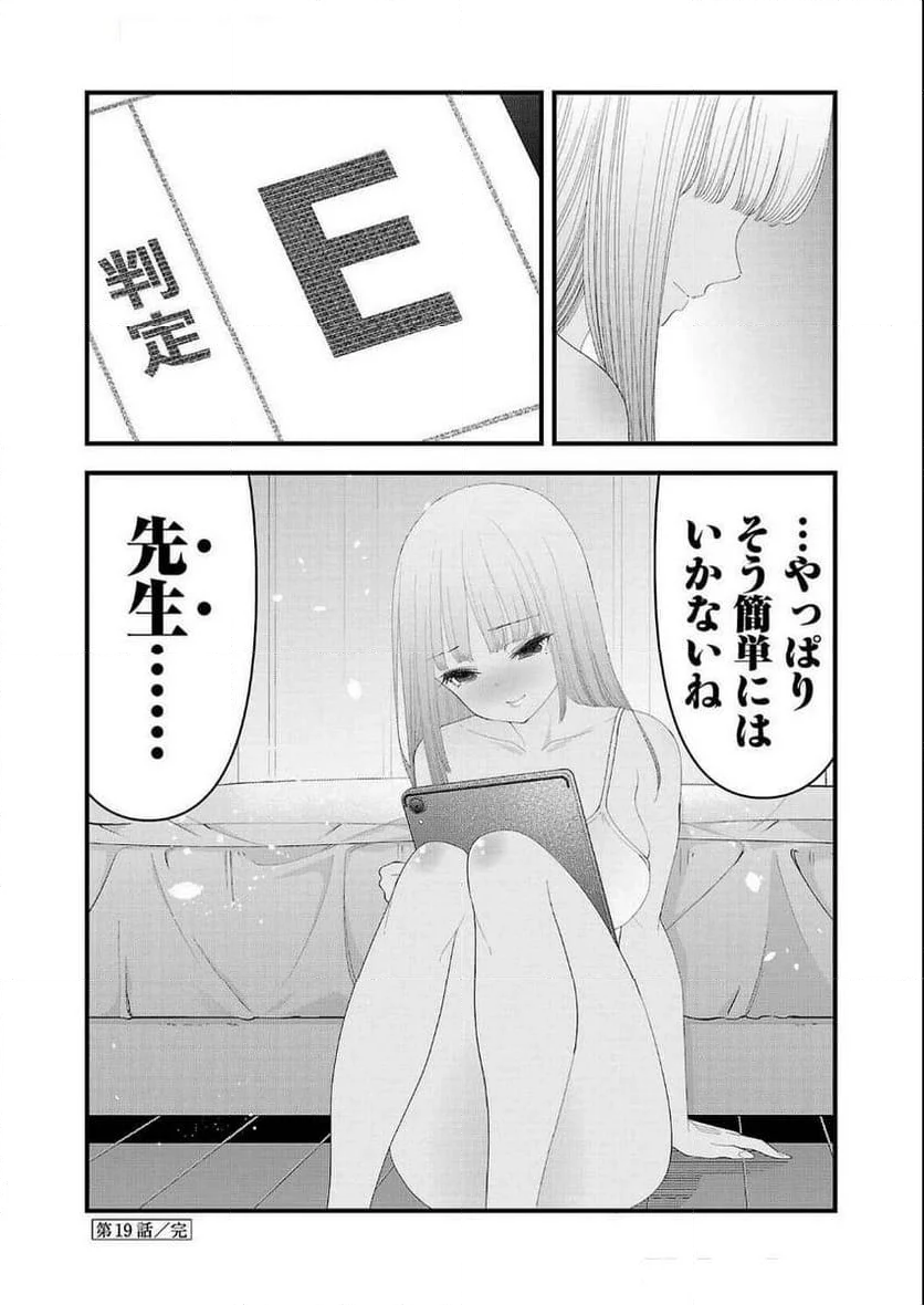 僕の生徒はオトナギャル - 第19話 - Page 17