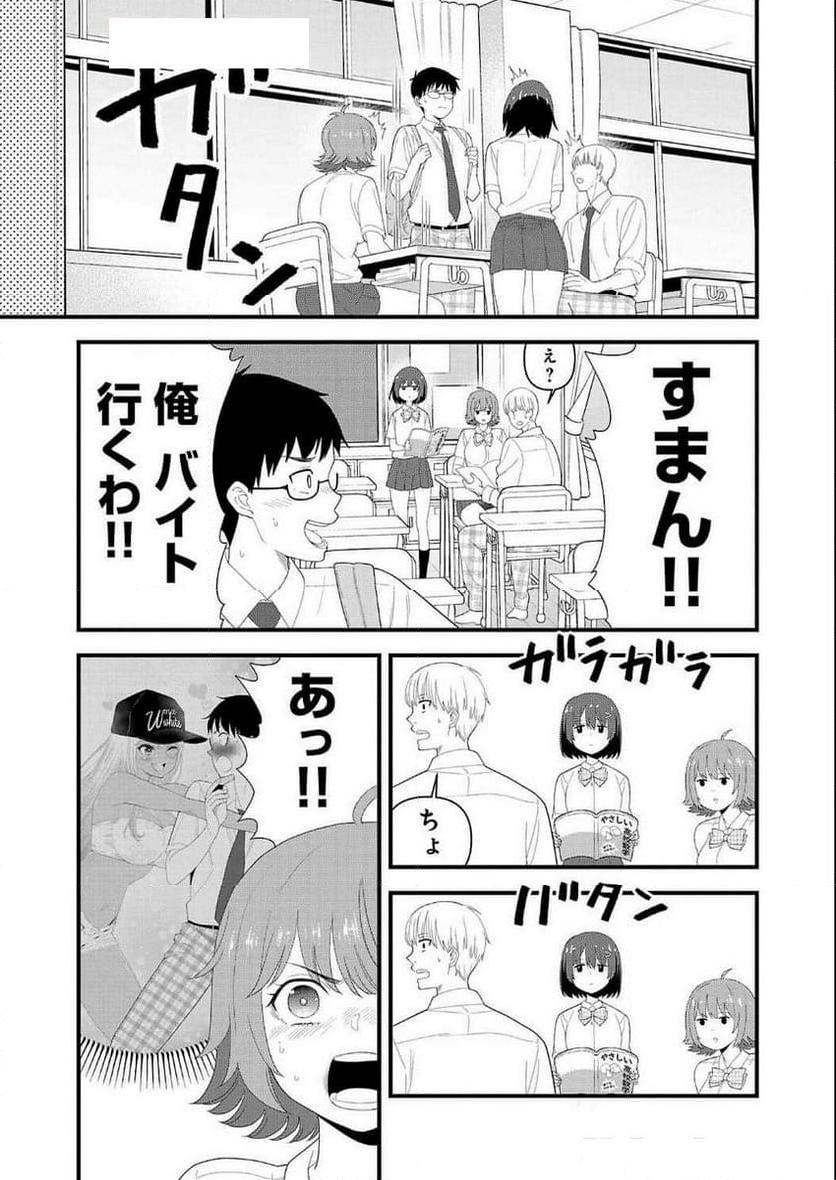 僕の生徒はオトナギャル - 第19話 - Page 5