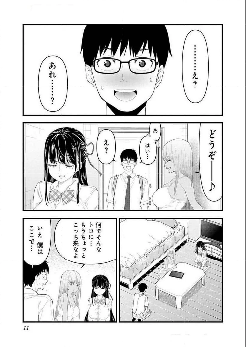 僕の生徒はオトナギャル - 第19話 - Page 9