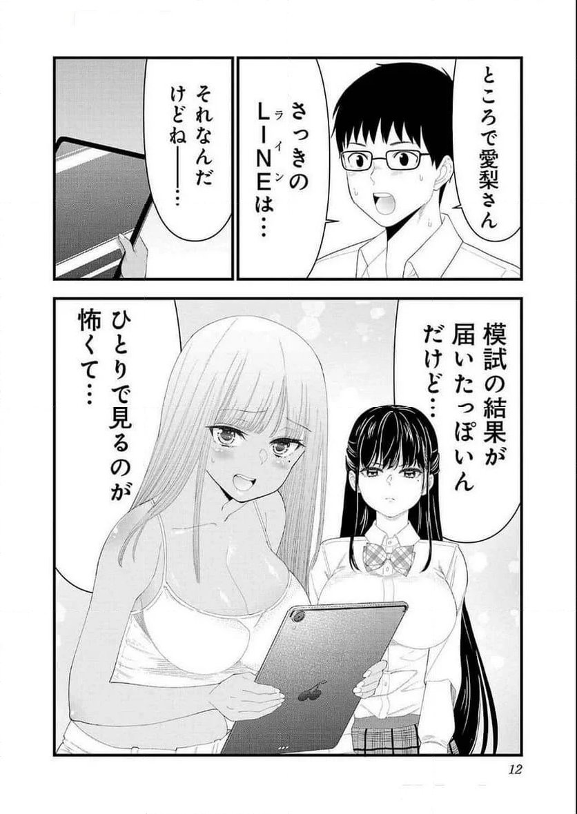 僕の生徒はオトナギャル - 第19話 - Page 10