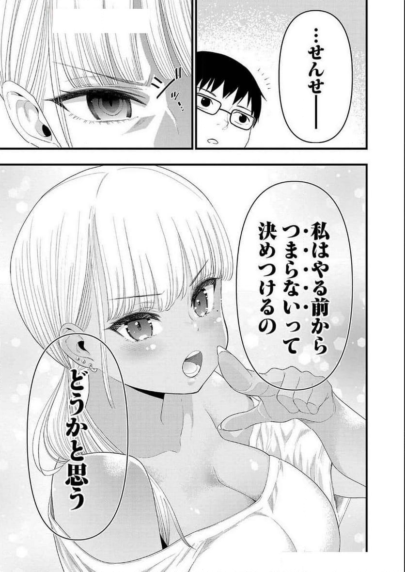 僕の生徒はオトナギャル - 第21話 - Page 7