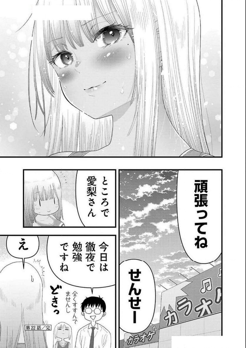 僕の生徒はオトナギャル - 第22話 - Page 13