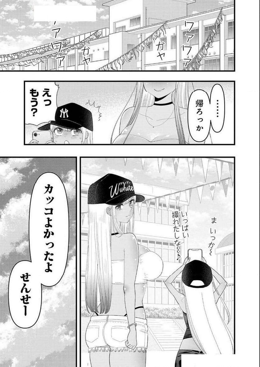 僕の生徒はオトナギャル - 第23話 - Page 11