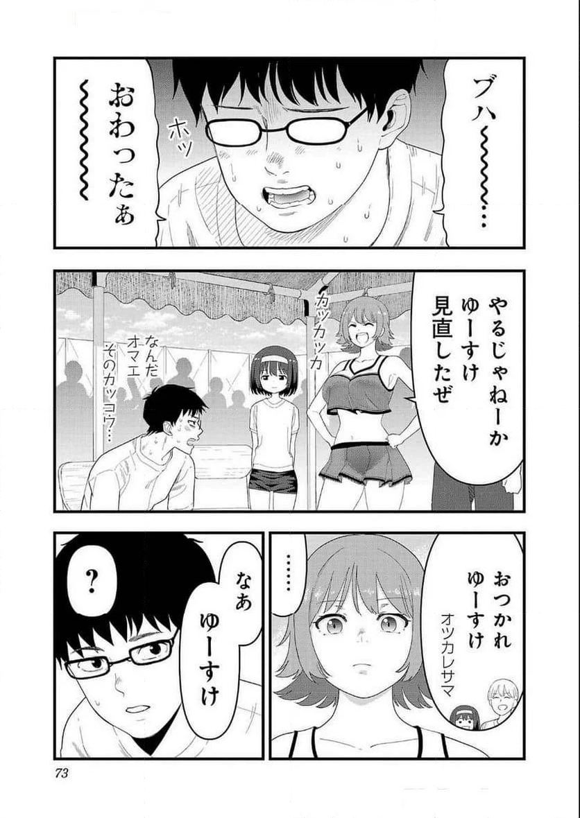 僕の生徒はオトナギャル - 第23話 - Page 13