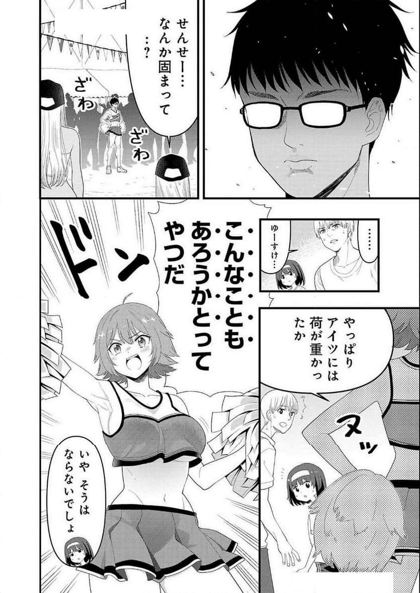 僕の生徒はオトナギャル - 第23話 - Page 6