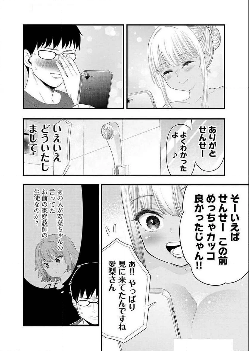 僕の生徒はオトナギャル - 第24話 - Page 6