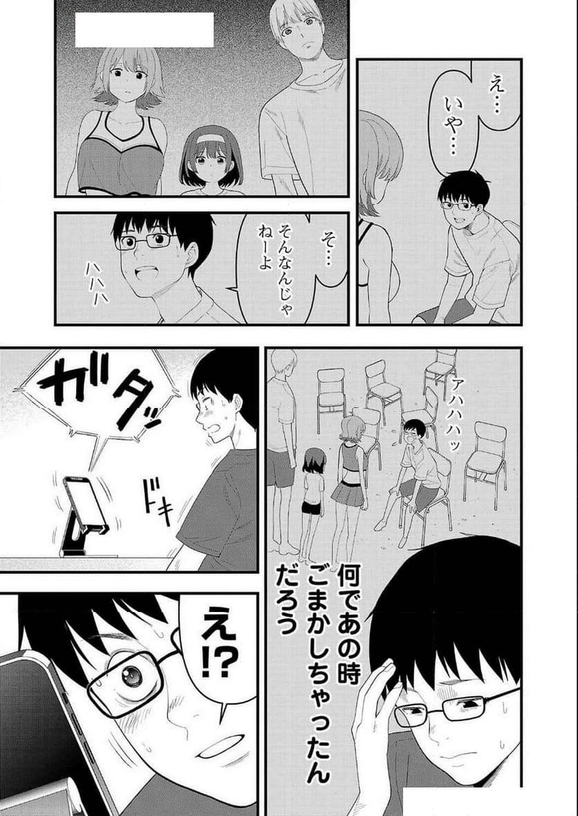 僕の生徒はオトナギャル - 第24話 - Page 7