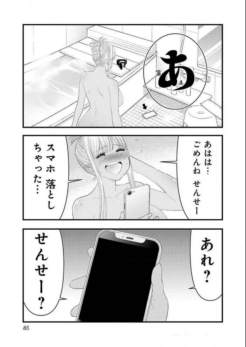 僕の生徒はオトナギャル - 第24話 - Page 9