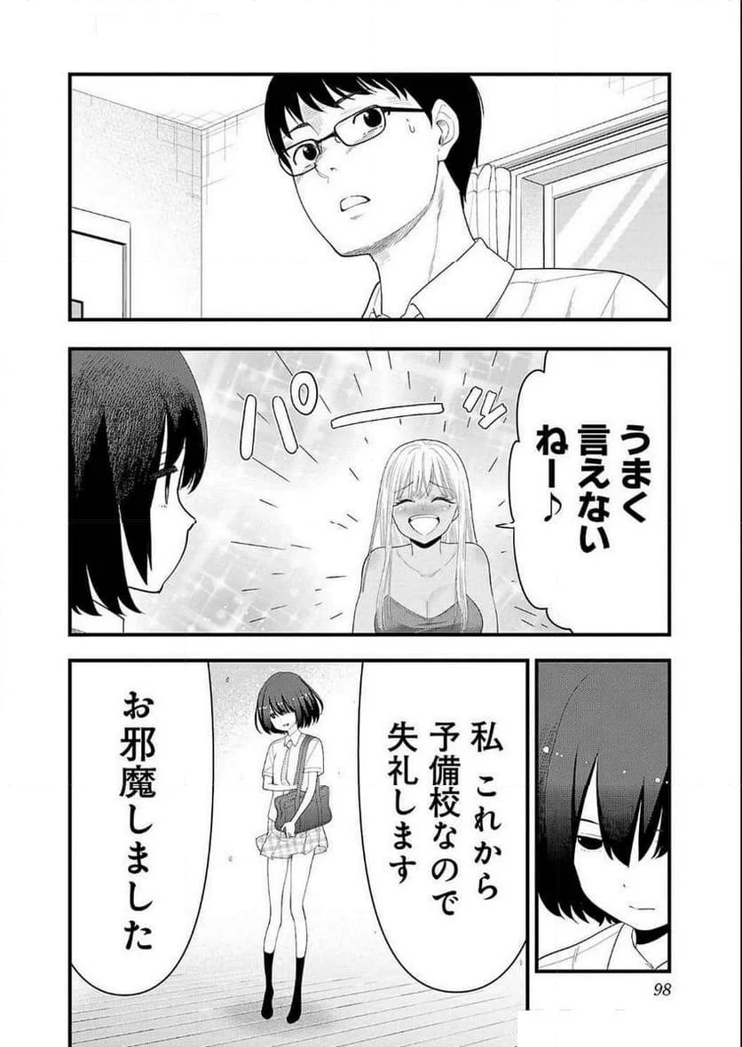 僕の生徒はオトナギャル - 第25話 - Page 12