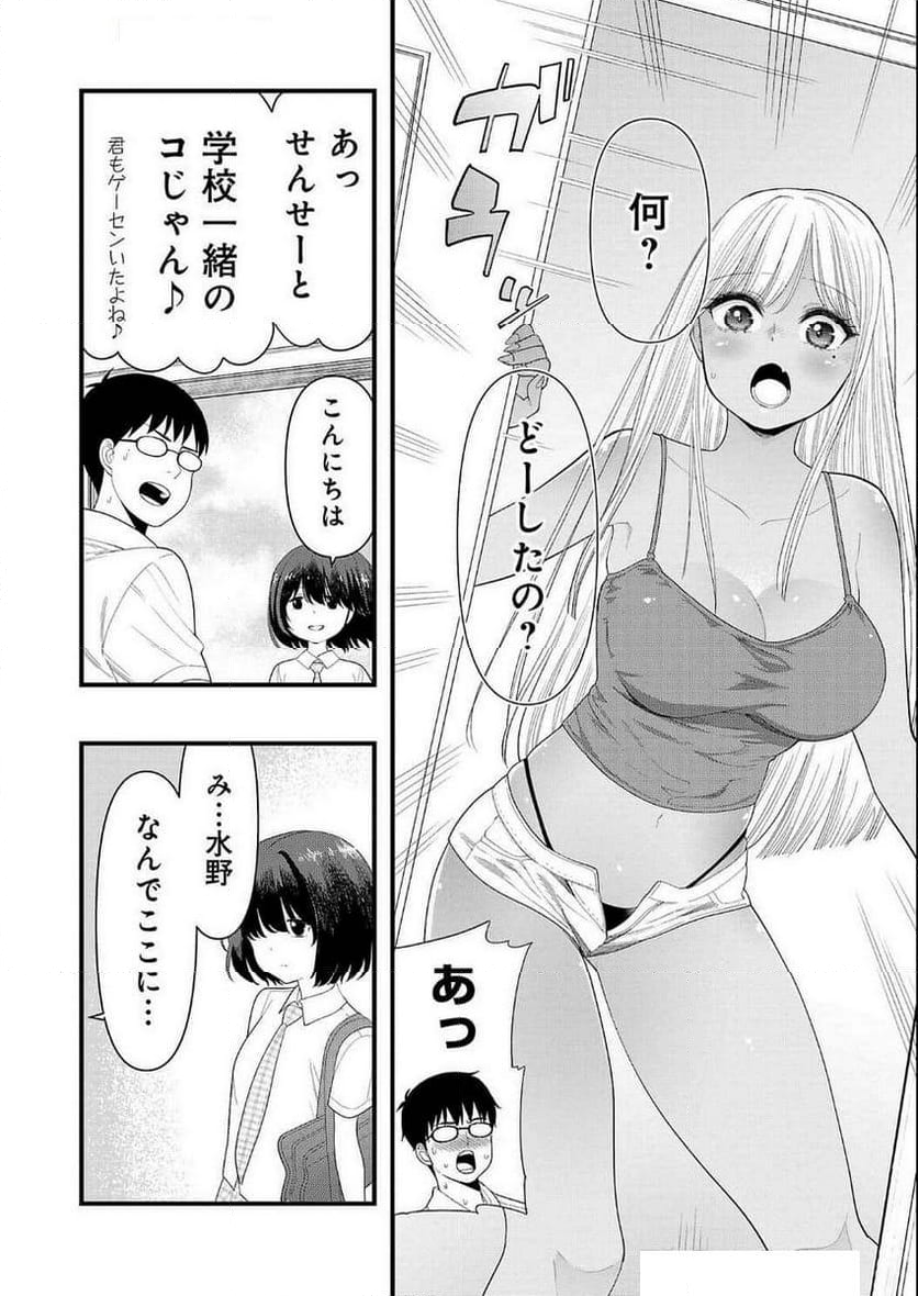 僕の生徒はオトナギャル - 第25話 - Page 6