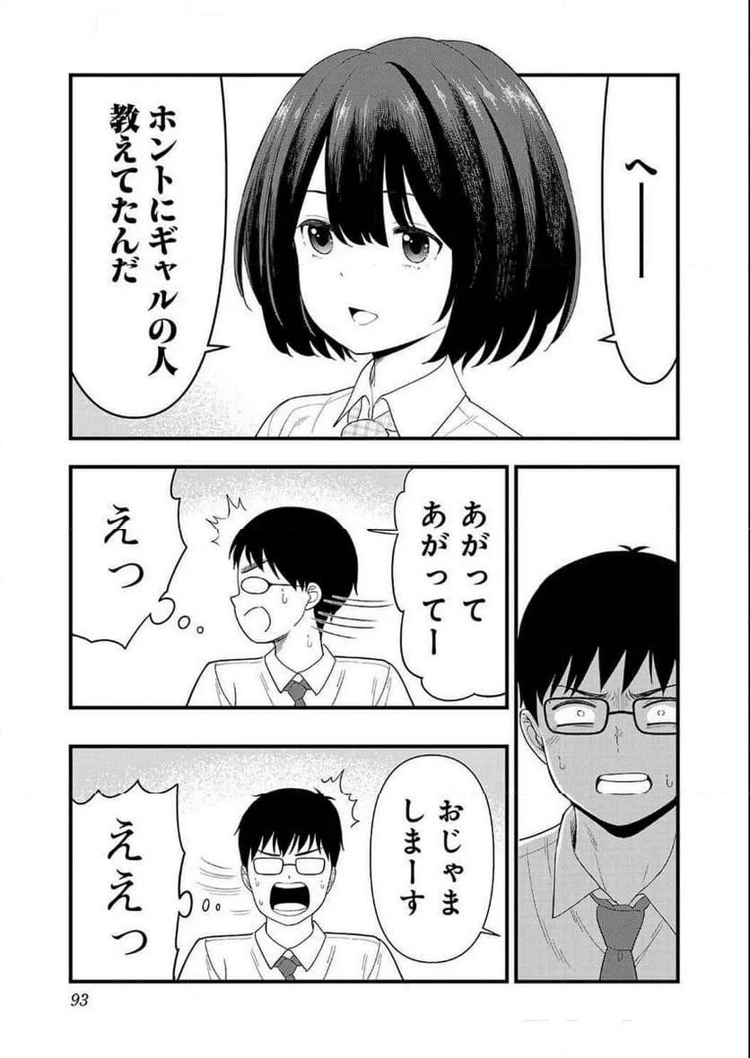 僕の生徒はオトナギャル - 第25話 - Page 7