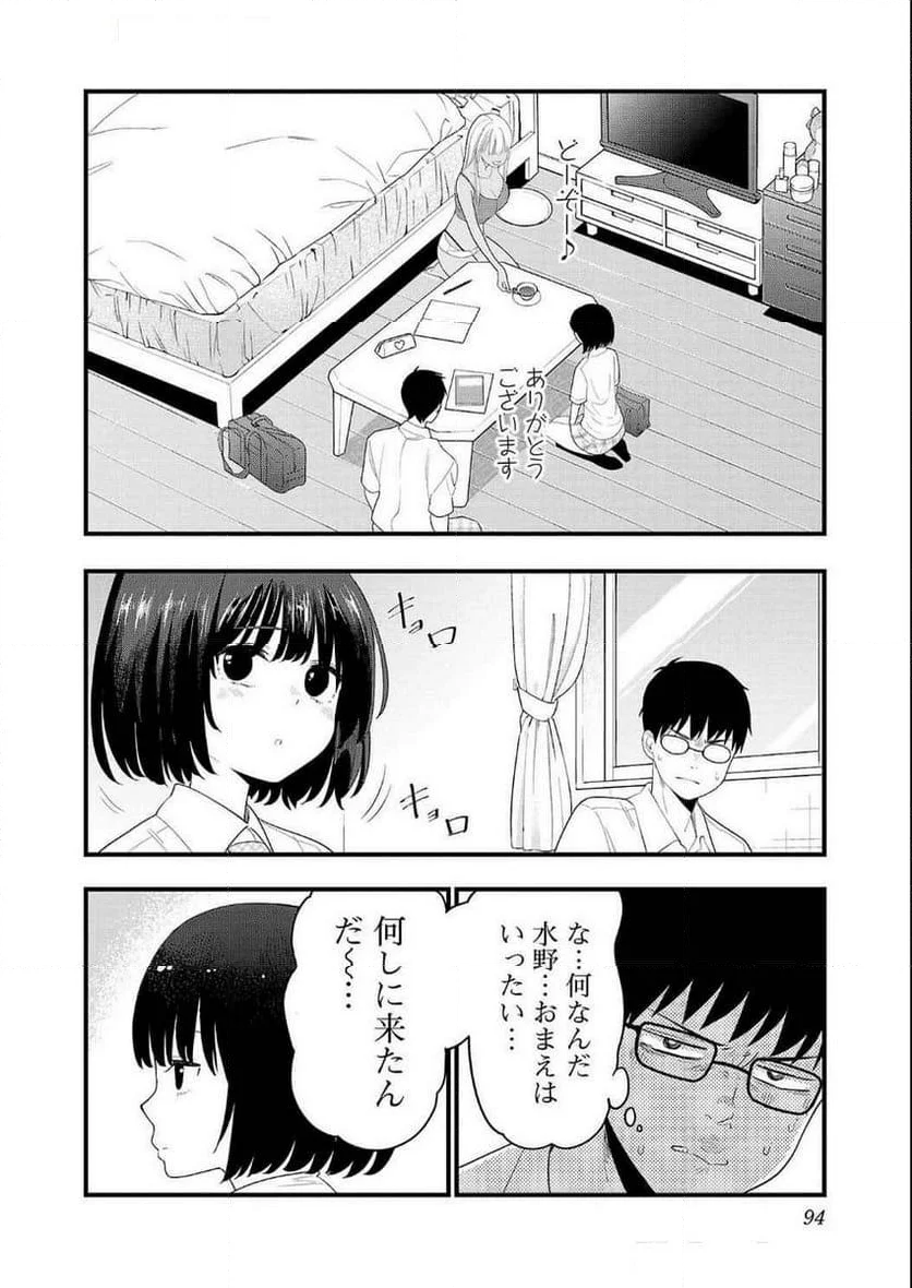 僕の生徒はオトナギャル - 第25話 - Page 8