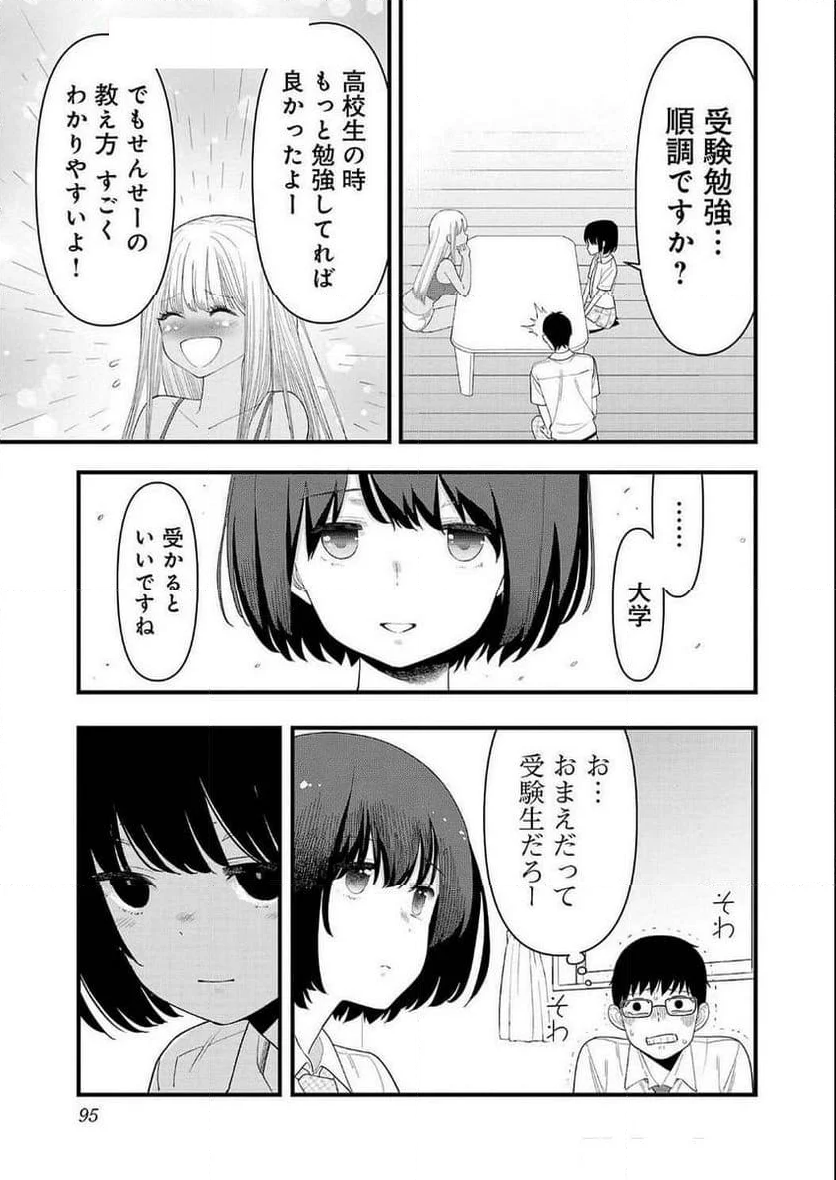 僕の生徒はオトナギャル - 第25話 - Page 9