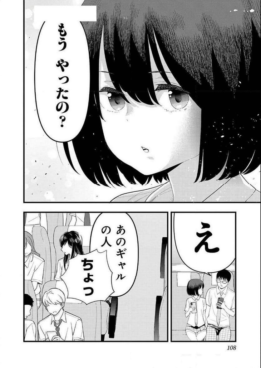 僕の生徒はオトナギャル - 第26話 - Page 6