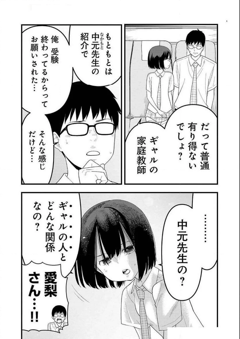 僕の生徒はオトナギャル - 第26話 - Page 8