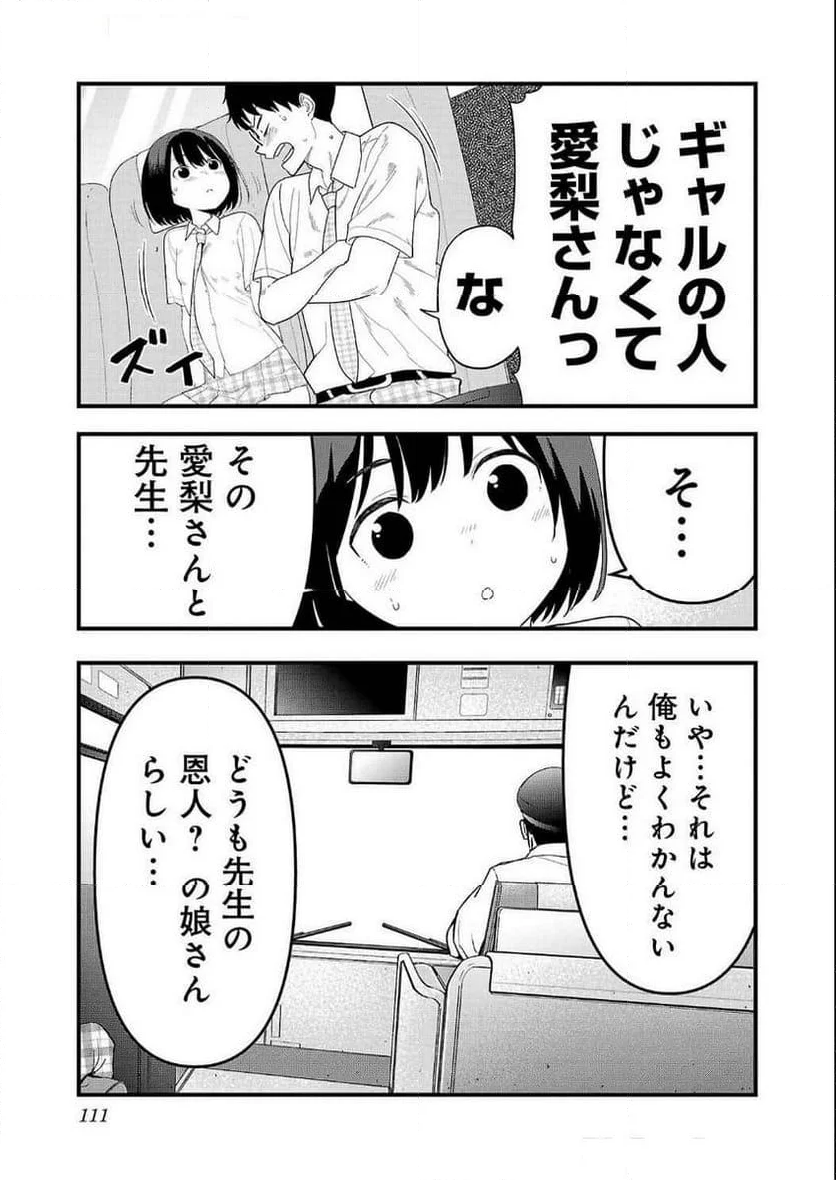 僕の生徒はオトナギャル - 第26話 - Page 9