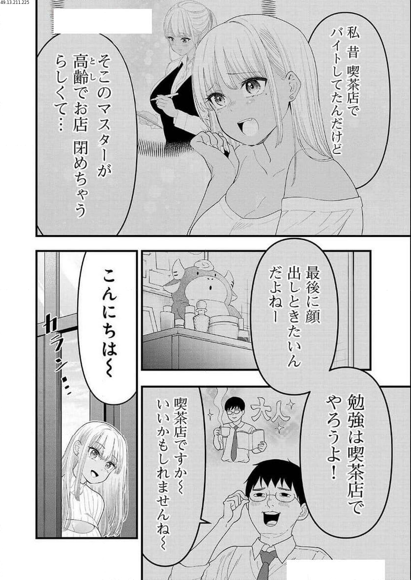 僕の生徒はオトナギャル - 第27話 - Page 2