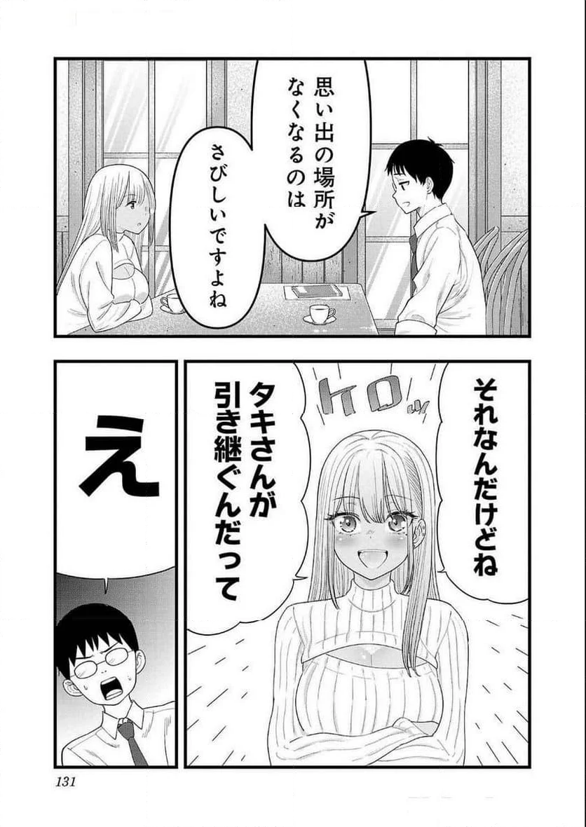 僕の生徒はオトナギャル - 第27話 - Page 15