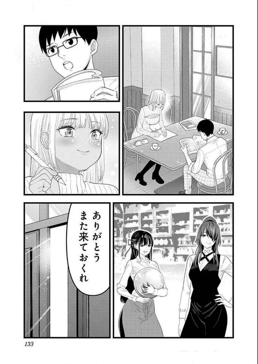 僕の生徒はオトナギャル - 第27話 - Page 17