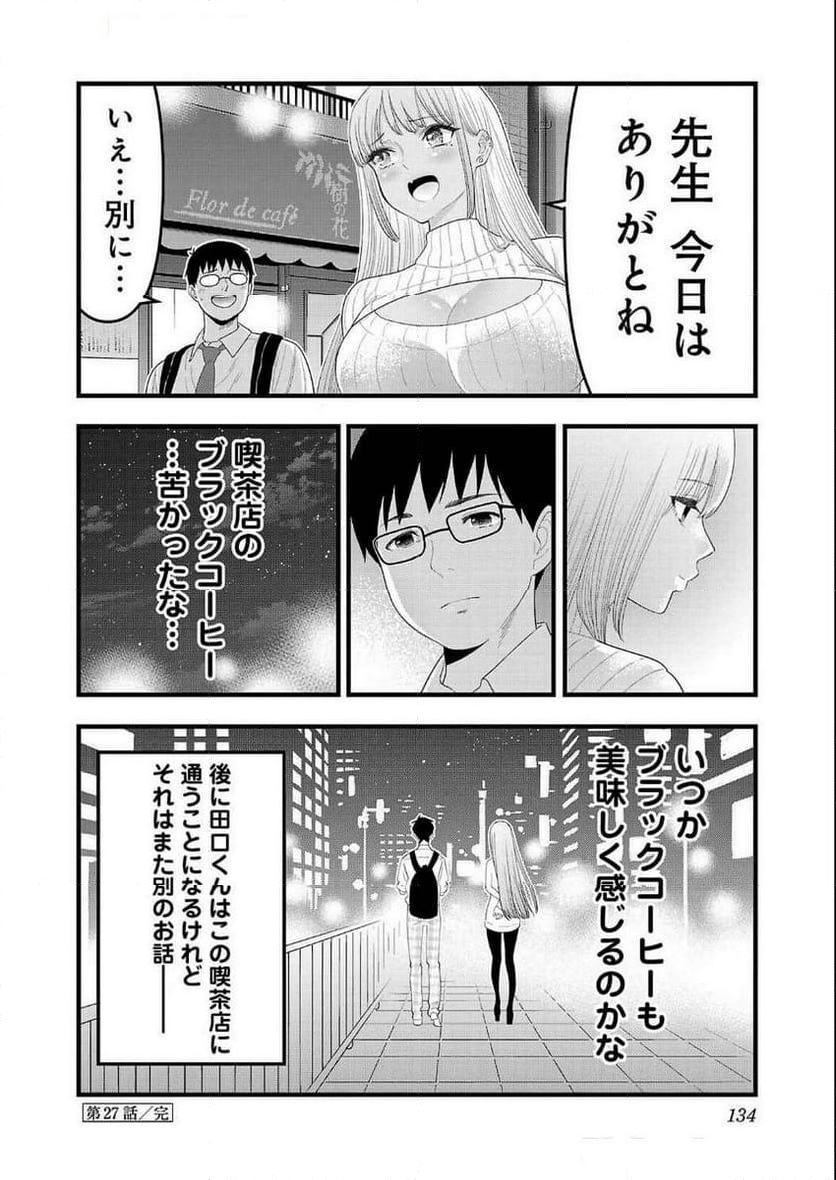 僕の生徒はオトナギャル - 第27話 - Page 18